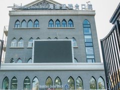 北京牙科诊所便宜又好