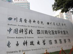 成都牙齿矫正医院推荐：四川省人民医院口腔科一骑绝尘