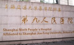 上海九院李金恒怎么样？简历一览