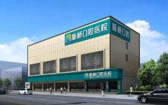 成都牙科诊所排名前十，圣贝口腔，新桥口腔上榜