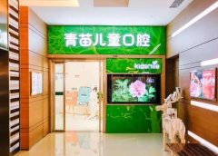 成都牙科诊所哪家好？青苗口腔在成都有3家分院