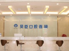 成都口腔诊所排名，5家知名机构汇总