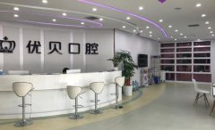 北京牙科医院便宜又好？劲松口腔数字化种植技术，是医院的一大特色