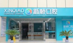 成都新桥口腔医院怎么样？收费标准合理/附医生介绍
