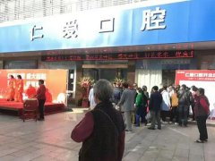 广东仁爱口腔医院怎么样？附热门权威医生简介