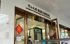 广州中山大学口腔医院好不好？操作方案多元化/口碑在线