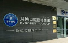 南京拜博口腔医院怎么样？口碑良好，口腔医疗服务优质