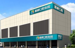 成都口腔医院是三甲医院吗？医护人员工作态度好