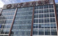 北京种植牙哪个医院便宜又好？北京中医药大学第三附属医院口腔专科医生7名