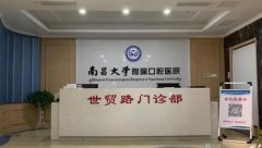 南京大学医学院附属口腔医院怎么样？口碑好吗