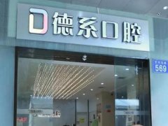 广州口腔诊所排名，广大口腔入选前三