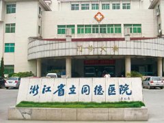 杭州口腔科医院排名，红十字会医院口腔科入选前三