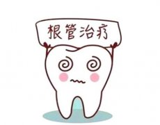 根管治疗后的牙齿变色吗？附根管治疗更多事项科普