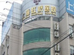 上海虹桥医院口腔科怎么样？做种植牙好吗？