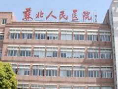 苏北医院口腔科专家靠谱吗？可以熟练进行牙齿种植手术