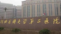 石家庄省二院口腔科胡永权简介