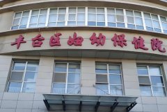 丰台妇幼保健院口腔科医生介绍