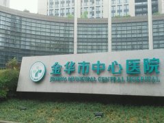 金华中心医院口腔科好吗?有西门子全景X机、超声波洁牙机等