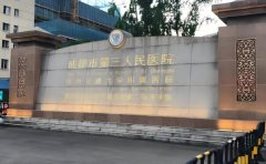 成都市第三人民医院口腔科好不好？技术力量雄厚、医生资源丰富