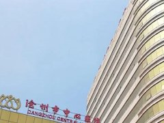 沧州中心医院口腔科怎么样？科室实力及医生名单一览