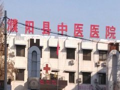 濮阳中医院口腔科收费如何？汇总医生团队信息