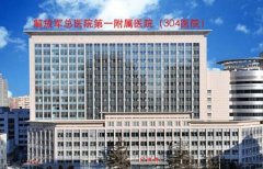 304医院口腔科技术如何？擅长项目和医院资料盘点