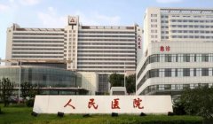 天津人民医院口腔科怎么样？项目优势和口碑评价了解