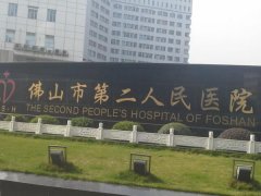 佛山市第二人民医院口腔科如何?医生哪个好?医院咨询盘点