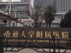 南通大学附属医院口腔科如何?技术医生一一查看