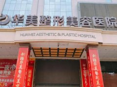 成都华美口腔医院怎么样？收费标准和口碑情况了解