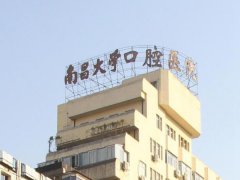 南昌口腔医院在哪里？挂号指南出炉，附医院讯息查看