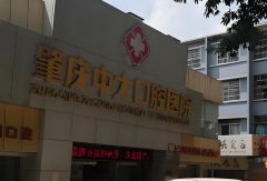 肇庆中大口腔医院贵吗？医院优势项目盘点