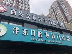 西安交大口腔医院地址在哪？擅长项目一一汇总