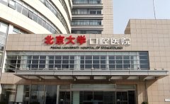 北京口腔医院上班时间什么时候？更新医院基本资料