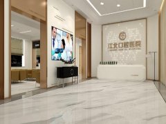 南京江北口腔医院怎么样？种植牙案例和口碑技术评价