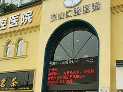 乐山口腔医院怎么样？医院详情及相关资讯一览
