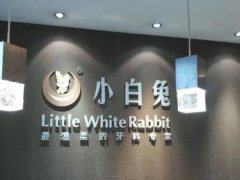 宝鸡小白兔口腔医院怎么样？