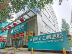 镇江市口腔医院怎么样？医院实力及医生名单一览