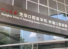 广州光华口腔医院地址在哪？了解地址详情，附擅长项目介绍