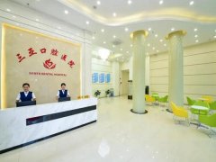 三亚口腔医院收费标准如何？在线了解医生信息/技术评价附上