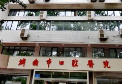 济南口腔医院哪家好？热门医院上榜