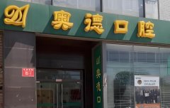 楚雄口腔医院哪家好？盘点实力医院名单