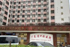 广东省口腔医院在哪里？口碑和医院资料盘点