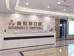 金铂利口腔医院正规吗？医生推荐和价格表盘点