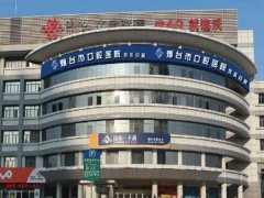 烟台市口腔医院怎么样？价格收费详情，含医院简介