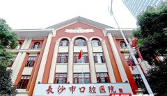 长沙口腔医院怎么样？医生推荐和地址信息了解